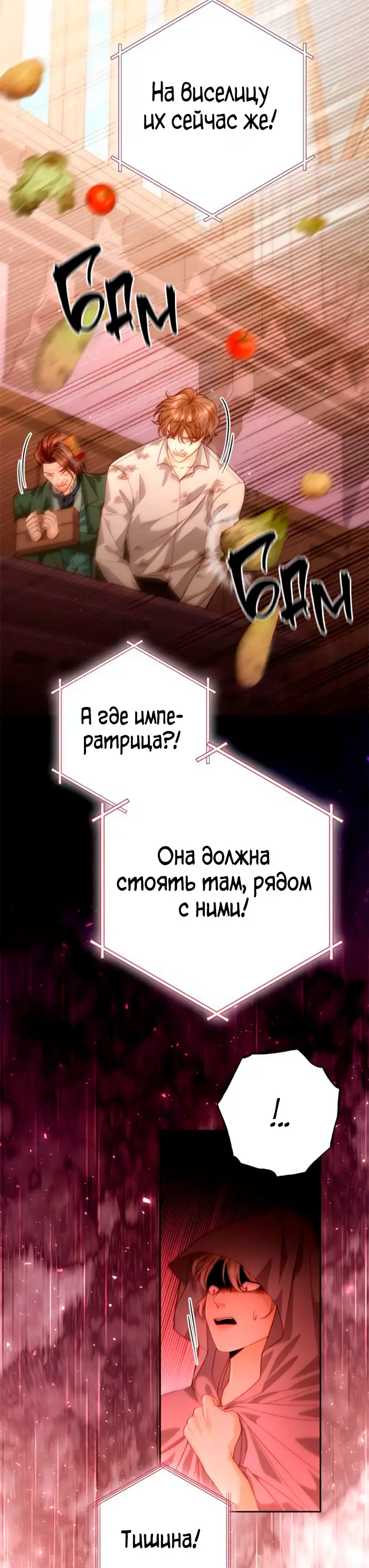Страница 32 главы 185 манги Второй брак императрицы / Second marriage of the Empress