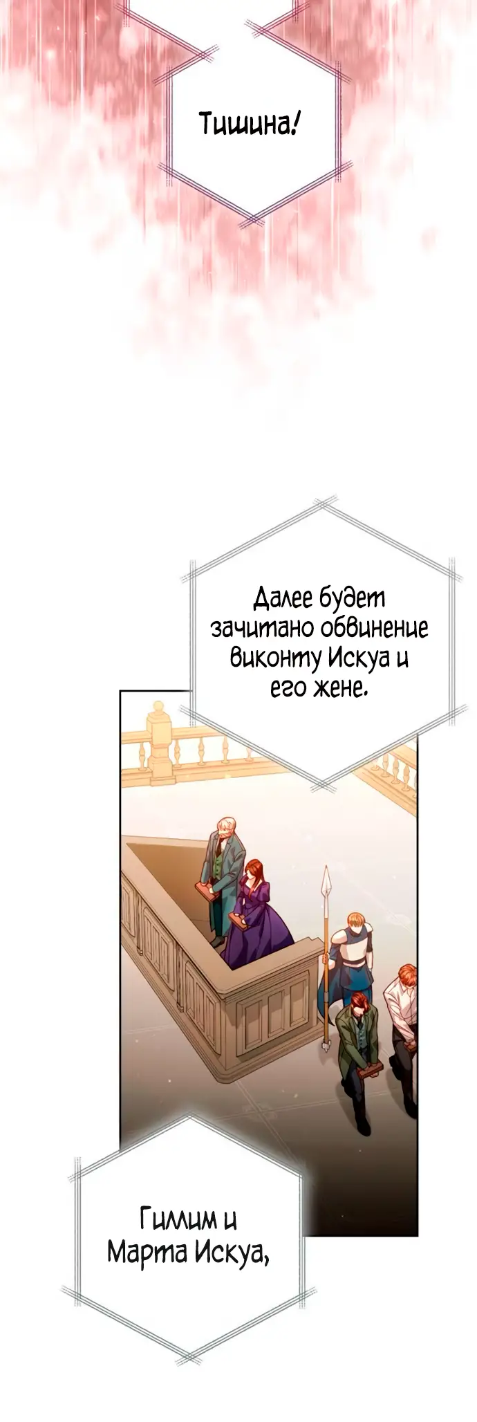 Страница 33 главы 185 манги Второй брак императрицы / Second marriage of the Empress