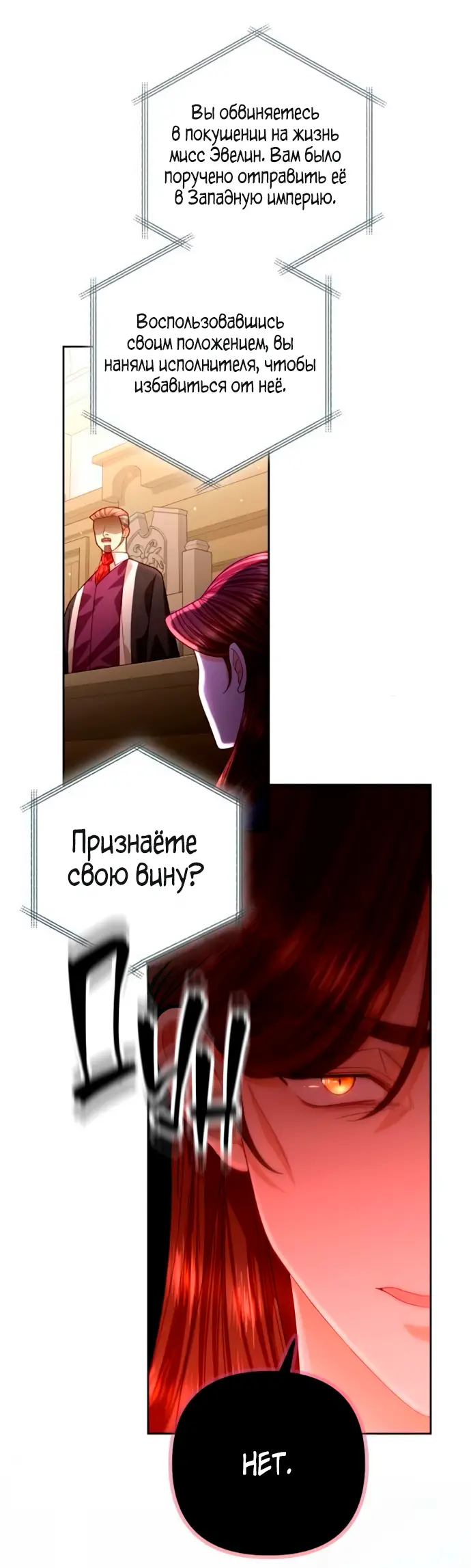 Страница 34 главы 185 манги Второй брак императрицы / Second marriage of the Empress
