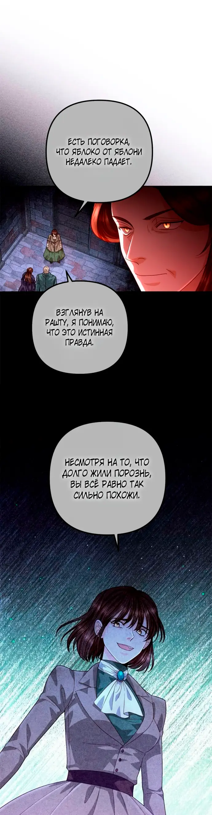 Страница 36 главы 185 манги Второй брак императрицы / Second marriage of the Empress