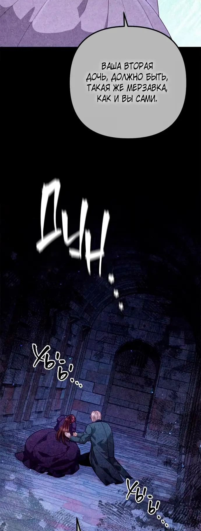 Страница 37 главы 185 манги Второй брак императрицы / Second marriage of the Empress