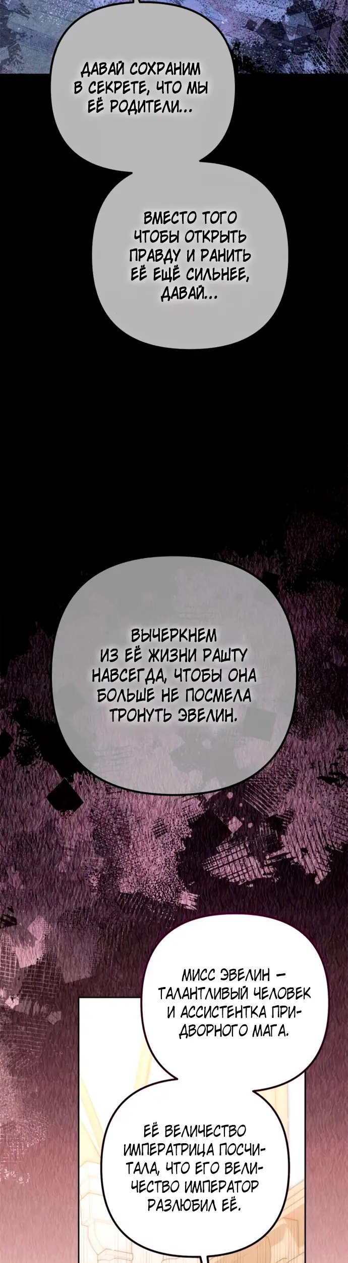 Страница 38 главы 185 манги Второй брак императрицы / Second marriage of the Empress