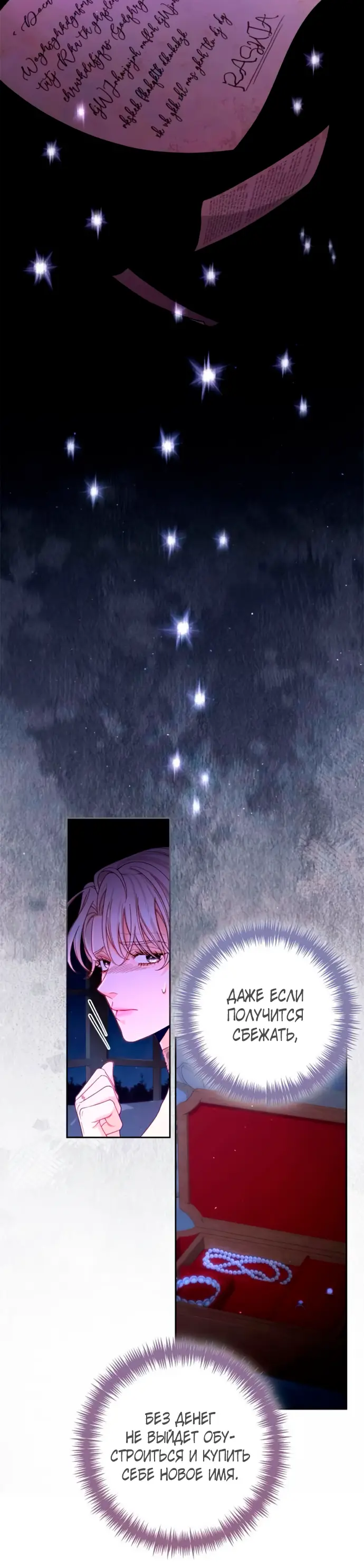 Страница 4 главы 185 манги Второй брак императрицы / Second marriage of the Empress