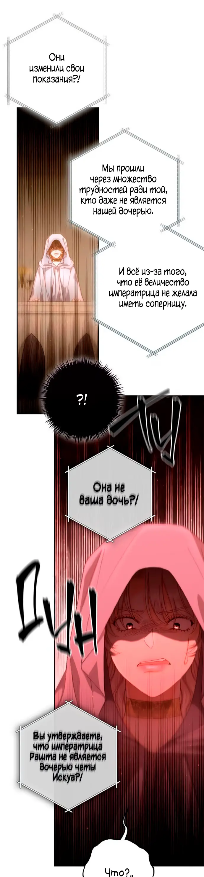 Страница 40 главы 185 манги Второй брак императрицы / Second marriage of the Empress