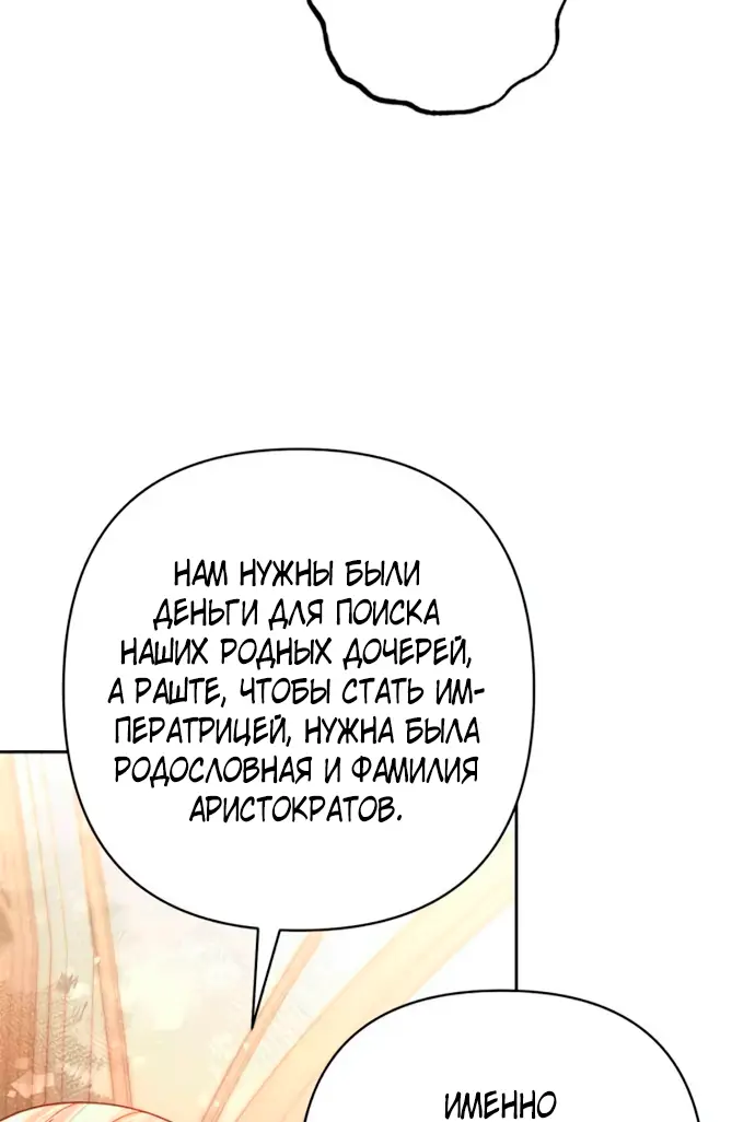 Страница 41 главы 185 манги Второй брак императрицы / Second marriage of the Empress