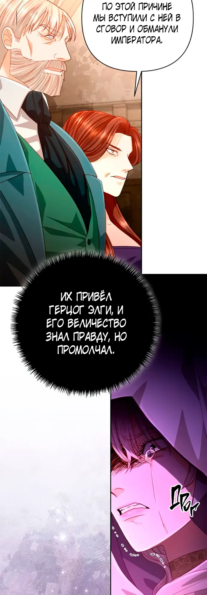 Страница 42 главы 185 манги Второй брак императрицы / Second marriage of the Empress