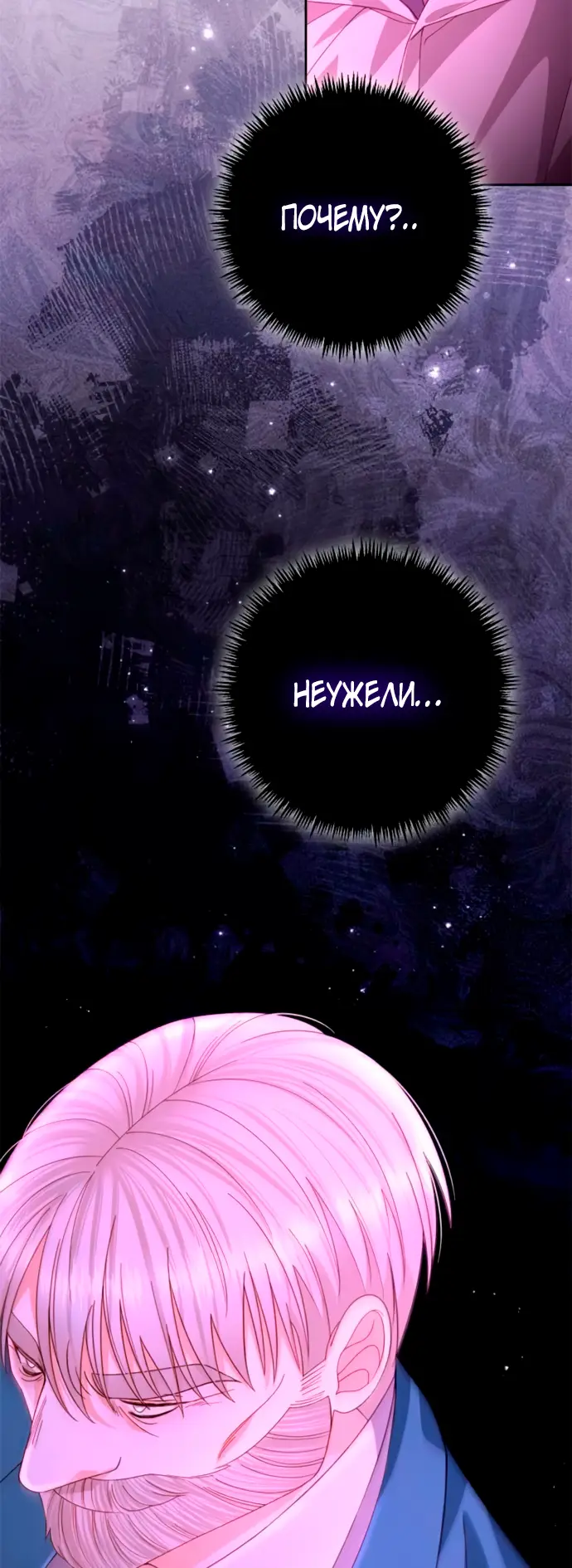 Страница 43 главы 185 манги Второй брак императрицы / Second marriage of the Empress