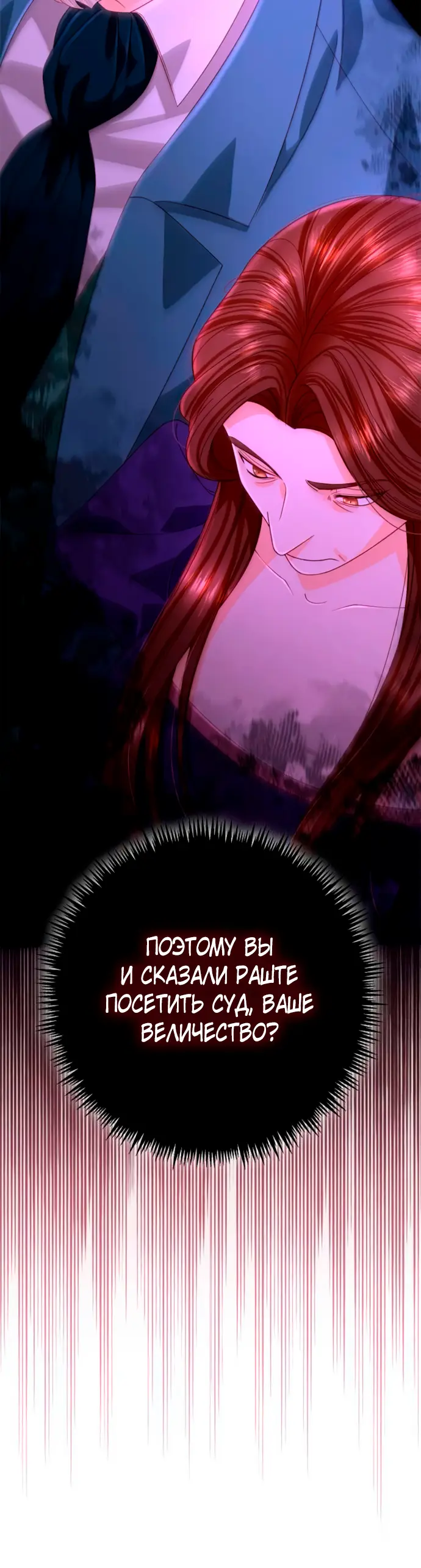 Страница 44 главы 185 манги Второй брак императрицы / Second marriage of the Empress