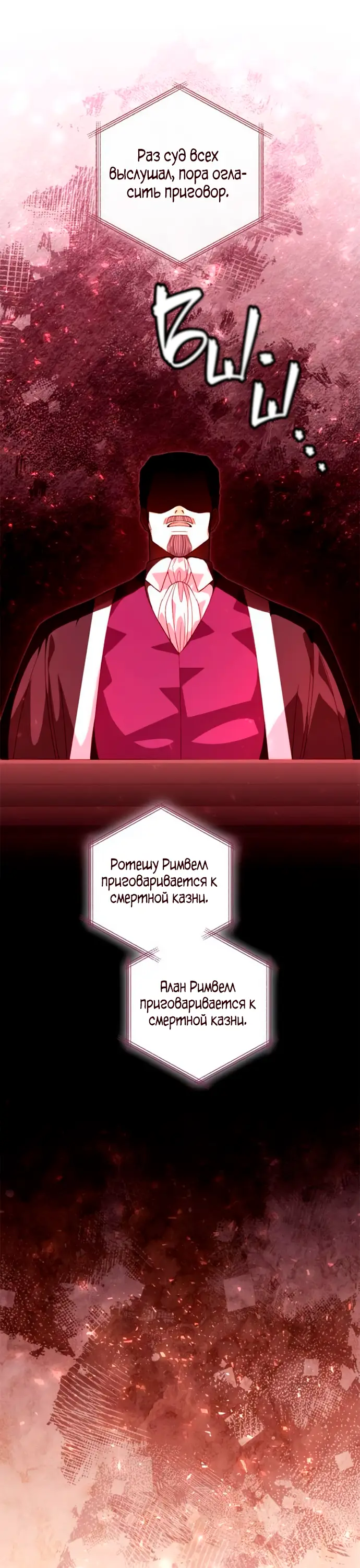 Страница 45 главы 185 манги Второй брак императрицы / Second marriage of the Empress