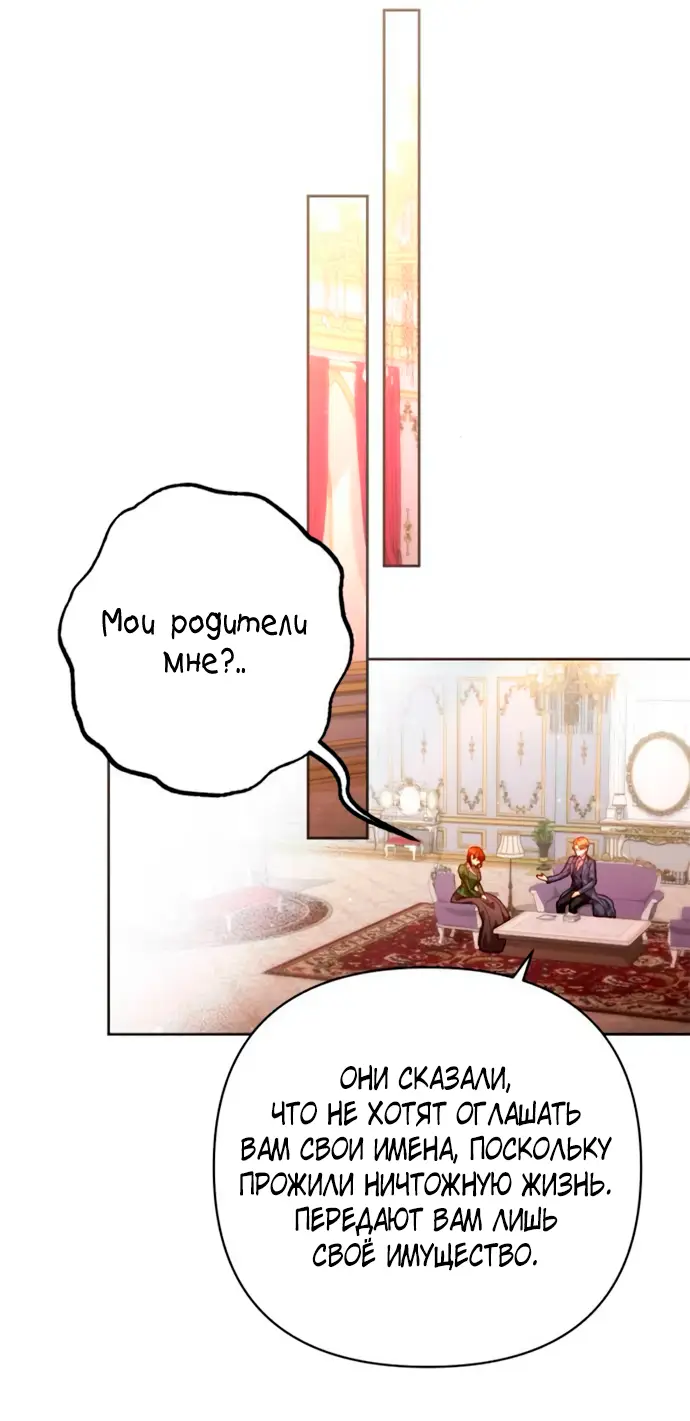 Страница 47 главы 185 манги Второй брак императрицы / Second marriage of the Empress