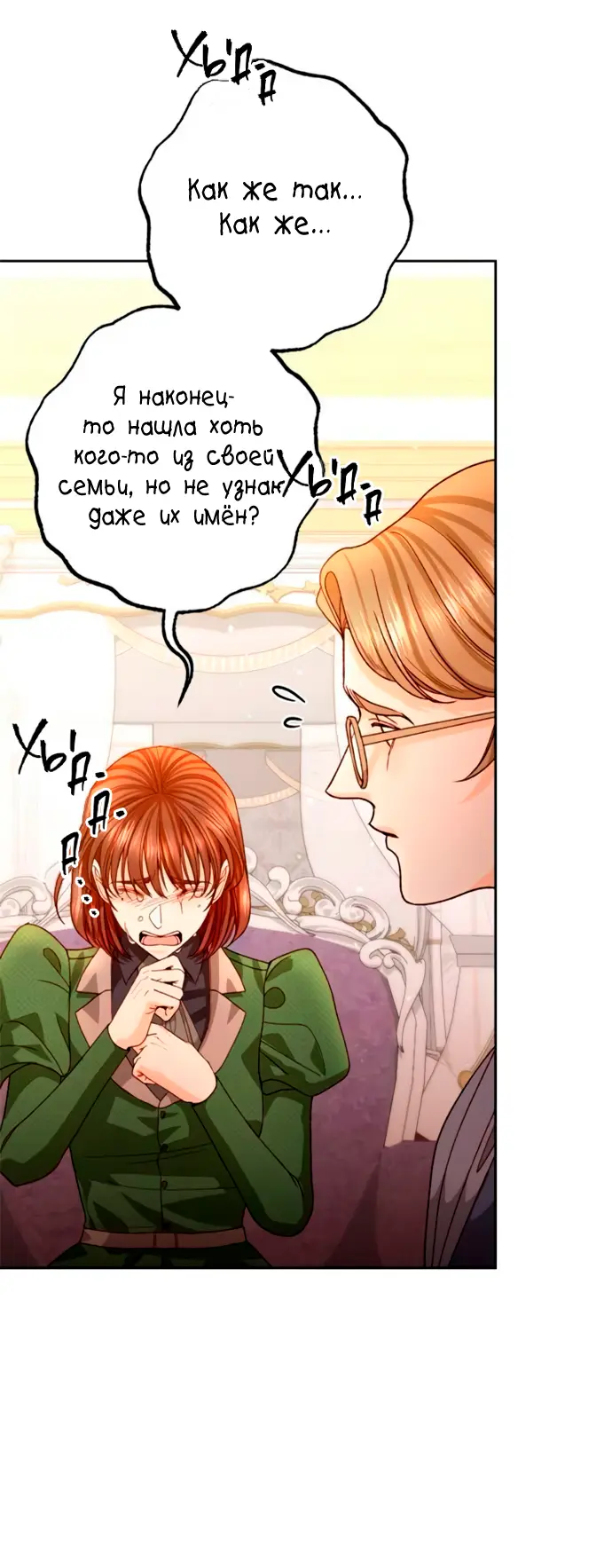 Страница 48 главы 185 манги Второй брак императрицы / Second marriage of the Empress