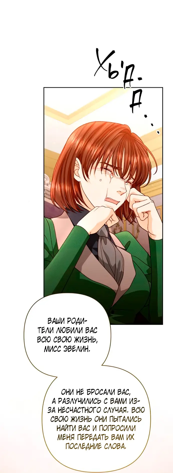 Страница 49 главы 185 манги Второй брак императрицы / Second marriage of the Empress