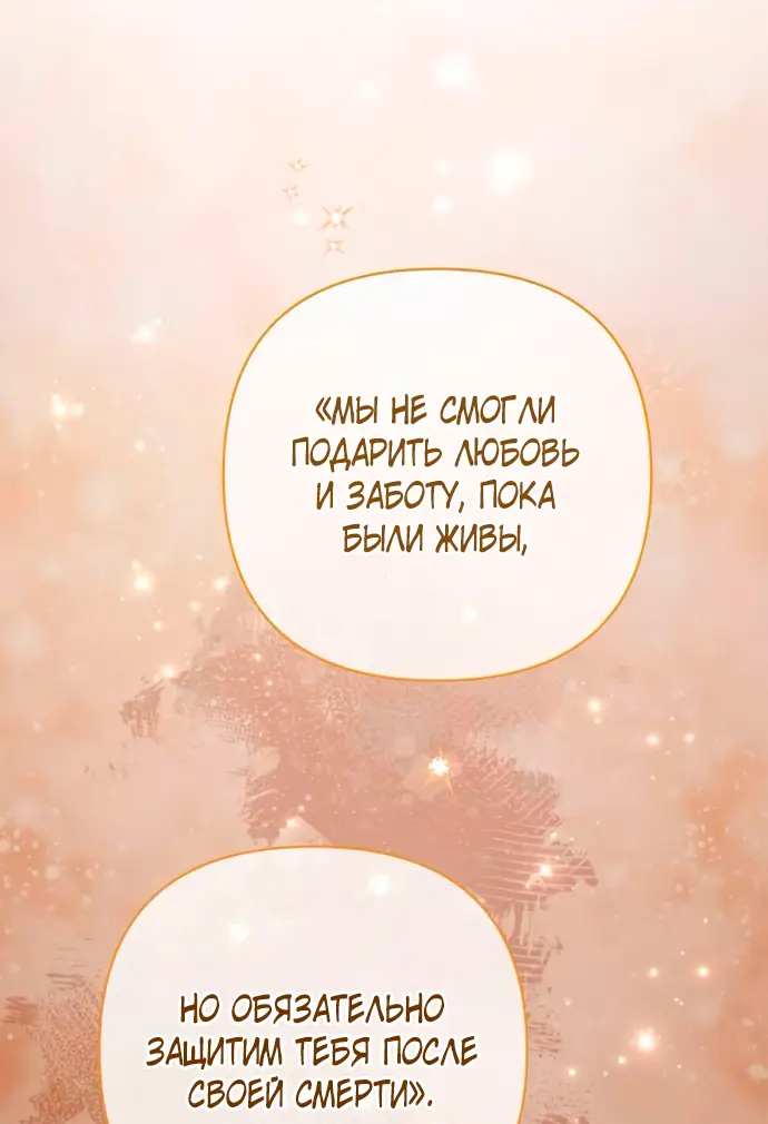 Страница 50 главы 185 манги Второй брак императрицы / Second marriage of the Empress