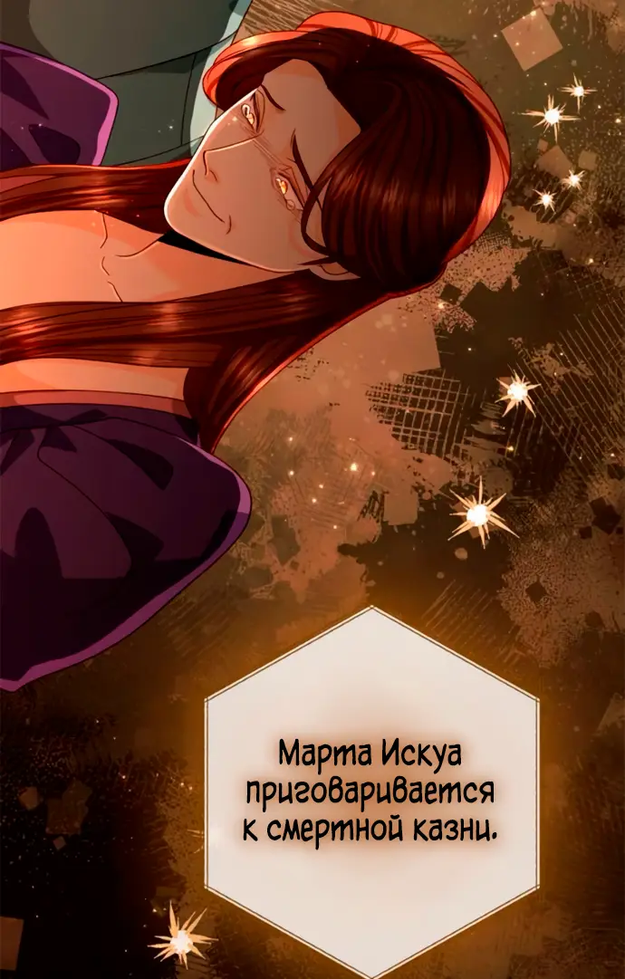 Страница 52 главы 185 манги Второй брак императрицы / Second marriage of the Empress