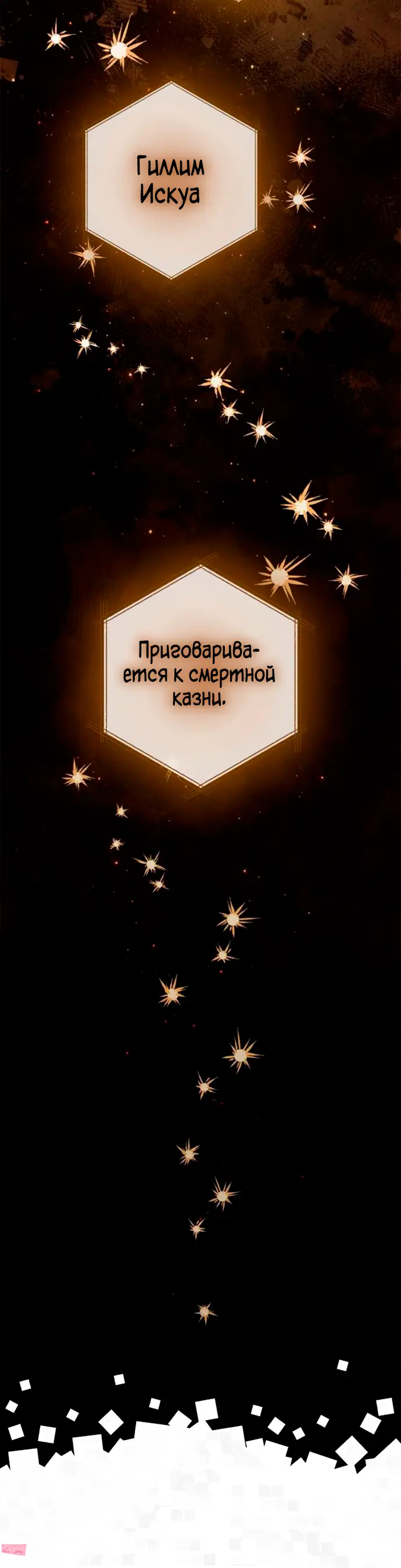 Страница 53 главы 185 манги Второй брак императрицы / Second marriage of the Empress