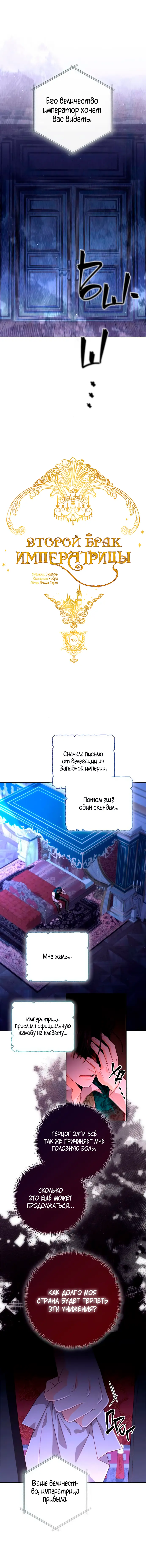 Страница 9 главы 185 манги Второй брак императрицы / Second marriage of the Empress