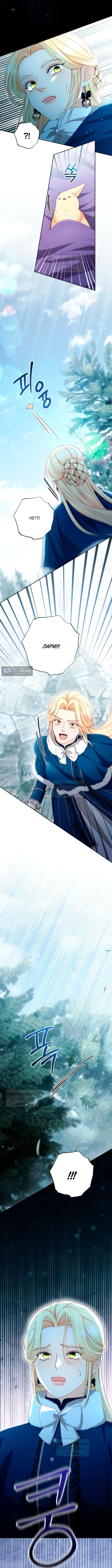 Страница 4 главы 239 манги Второй брак императрицы / Second marriage of the Empress