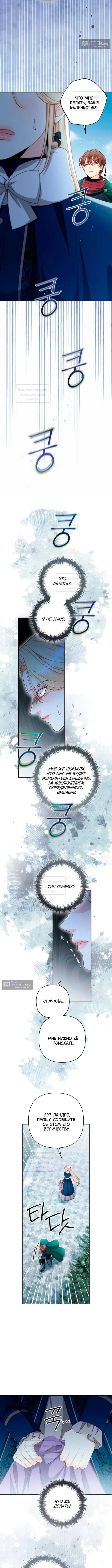 Страница 5 главы 239 манги Второй брак императрицы / Second marriage of the Empress