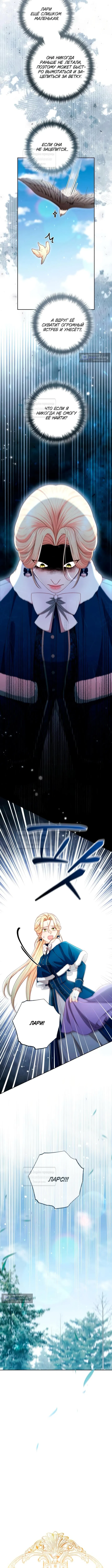 Страница 6 главы 239 манги Второй брак императрицы / Second marriage of the Empress