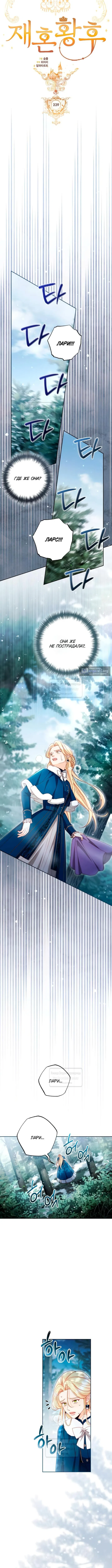 Страница 7 главы 239 манги Второй брак императрицы / Second marriage of the Empress