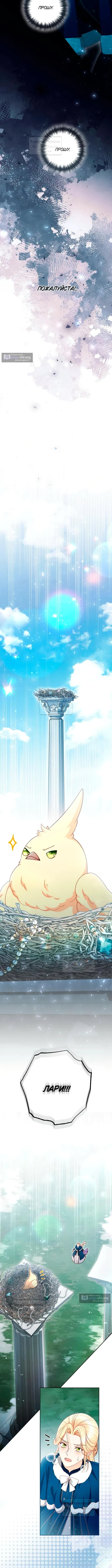 Страница 9 главы 239 манги Второй брак императрицы / Second marriage of the Empress