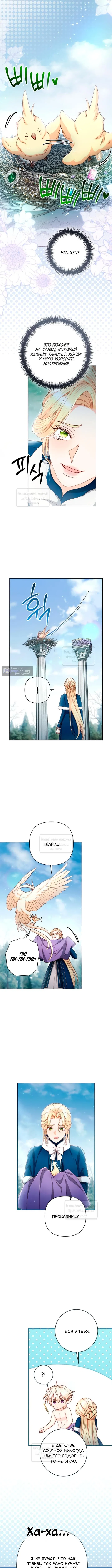 Страница 10 главы 239 манги Второй брак императрицы / Second marriage of the Empress