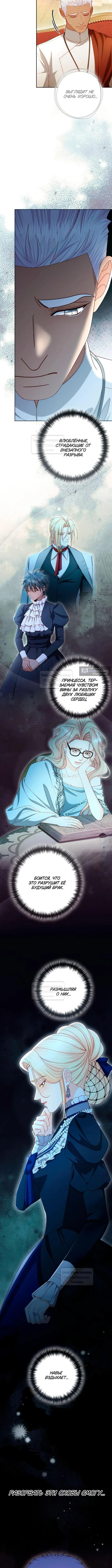 Страница 13 главы 239 манги Второй брак императрицы / Second marriage of the Empress