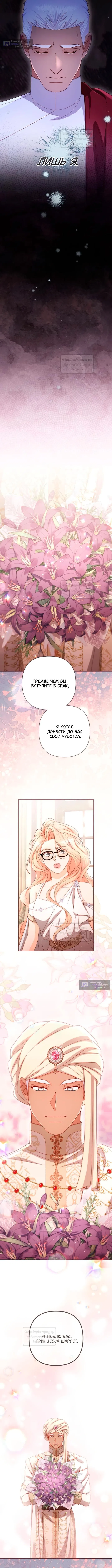 Страница 14 главы 239 манги Второй брак императрицы / Second marriage of the Empress
