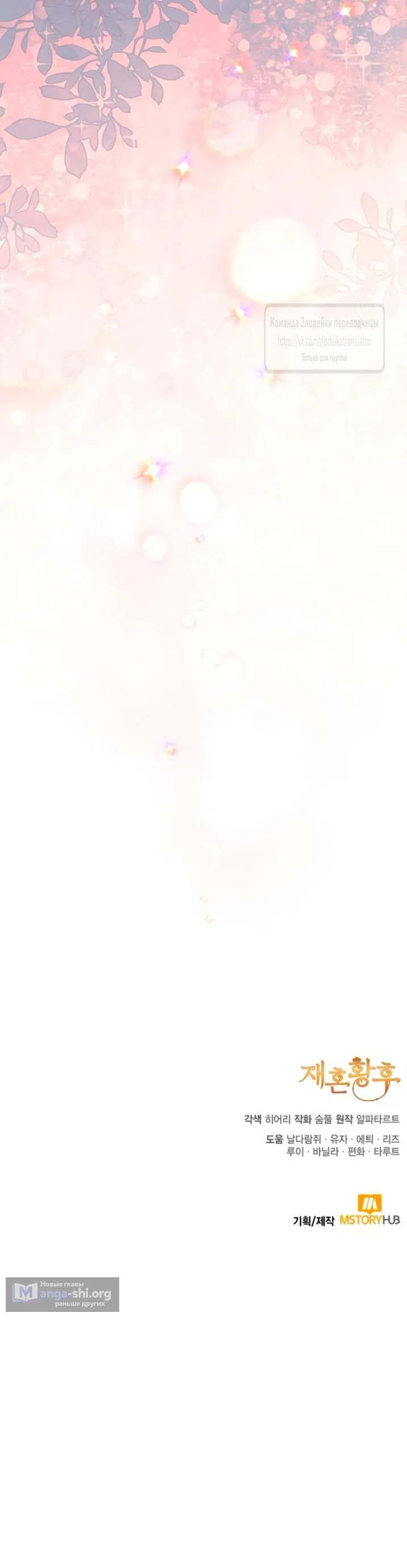 Страница 15 главы 239 манги Второй брак императрицы / Second marriage of the Empress