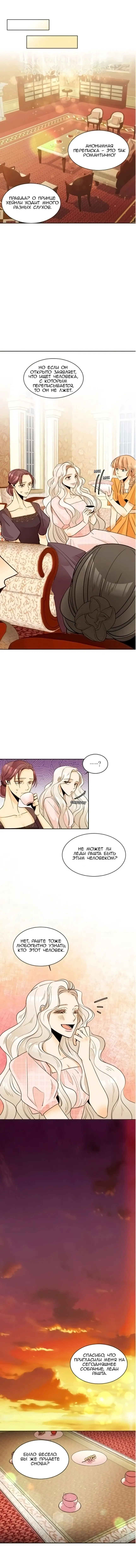 Страница 7 главы 12 манги Второй брак императрицы / Second marriage of the Empress