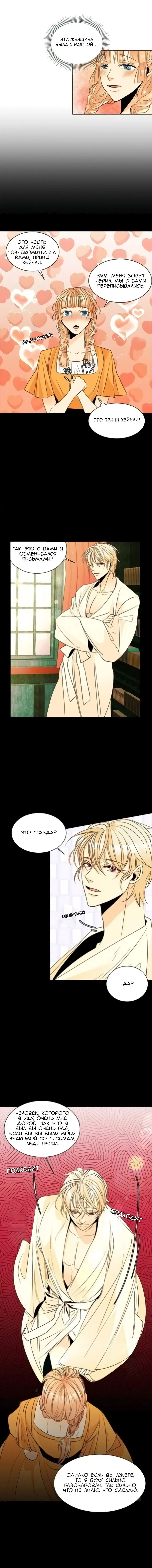 Страница 9 главы 12 манги Второй брак императрицы / Second marriage of the Empress