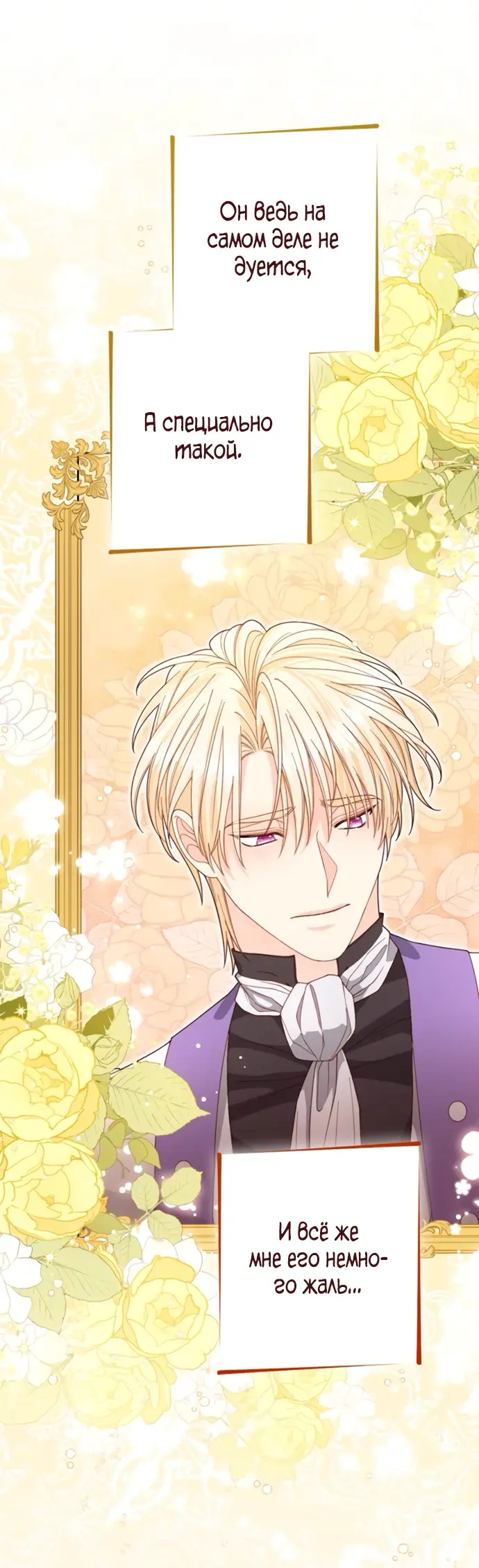 Страница 10 главы 172 манги Второй брак императрицы / Second marriage of the Empress