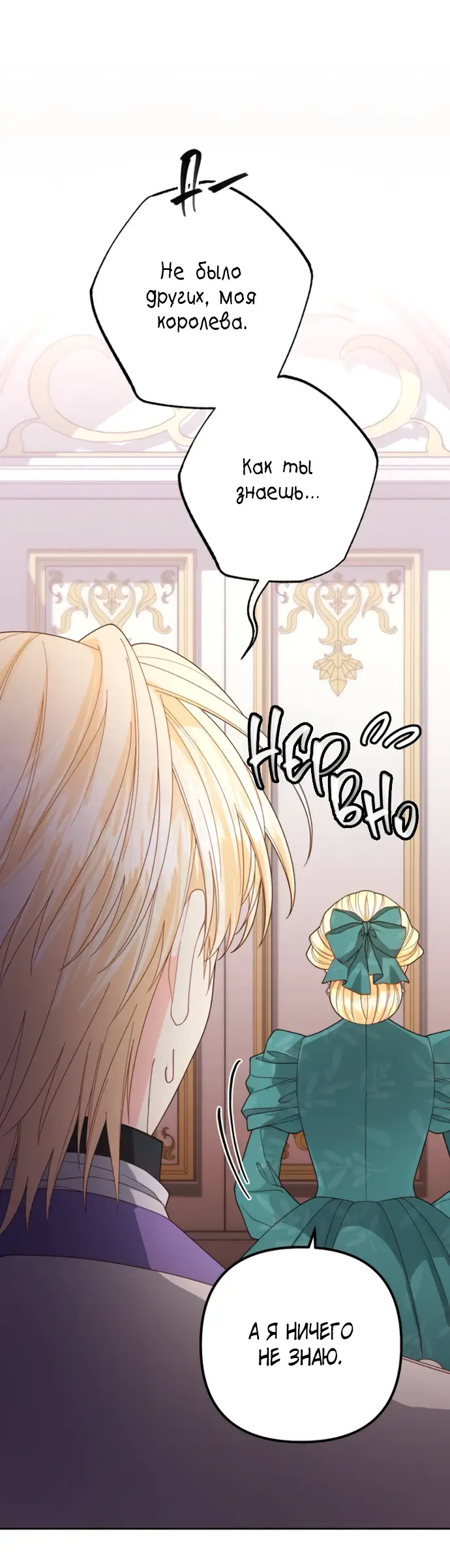 Страница 13 главы 172 манги Второй брак императрицы / Second marriage of the Empress