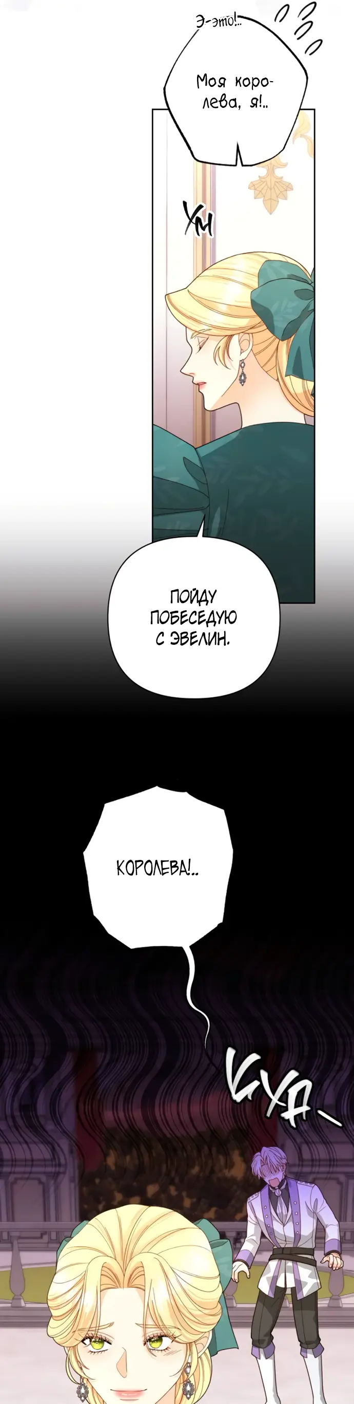 Страница 15 главы 172 манги Второй брак императрицы / Second marriage of the Empress