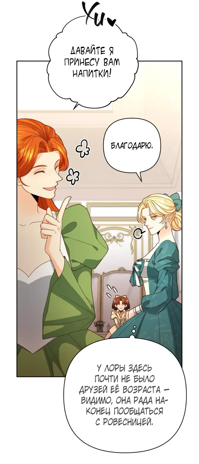 Страница 20 главы 172 манги Второй брак императрицы / Second marriage of the Empress