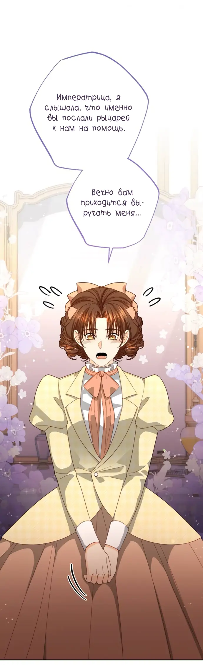 Страница 23 главы 172 манги Второй брак императрицы / Second marriage of the Empress