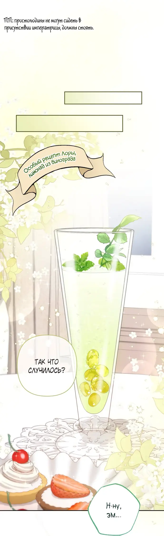 Страница 25 главы 172 манги Второй брак императрицы / Second marriage of the Empress