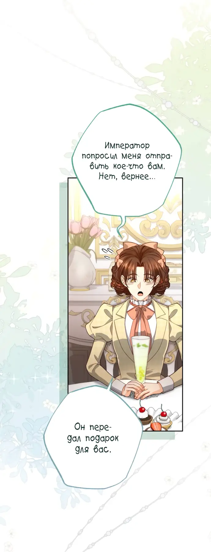 Страница 26 главы 172 манги Второй брак императрицы / Second marriage of the Empress