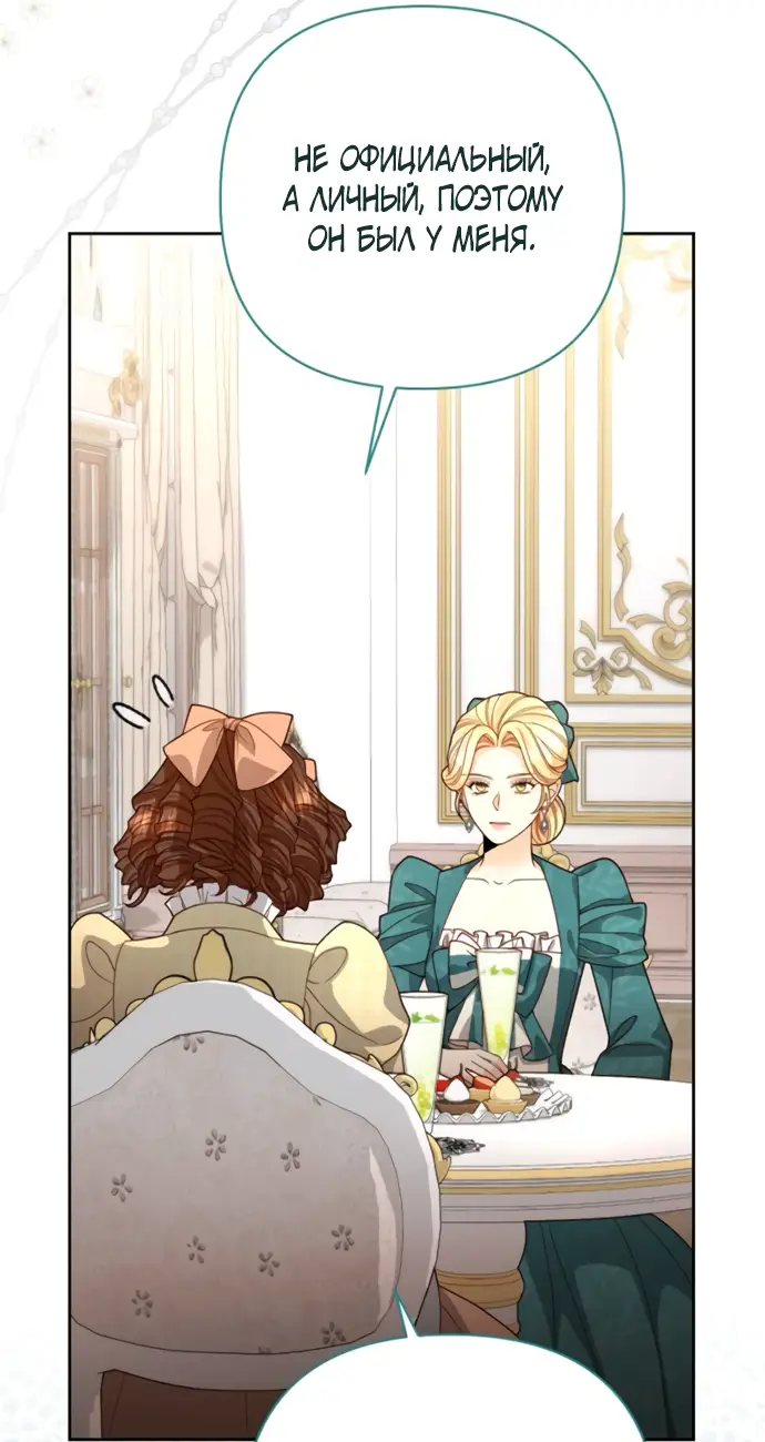 Страница 27 главы 172 манги Второй брак императрицы / Second marriage of the Empress