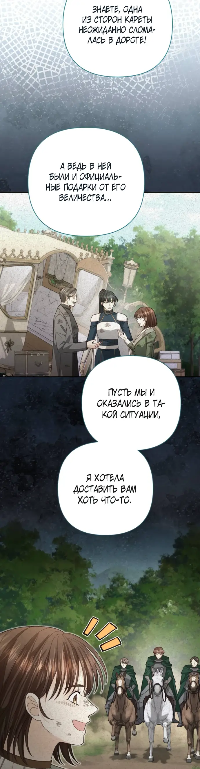 Страница 28 главы 172 манги Второй брак императрицы / Second marriage of the Empress