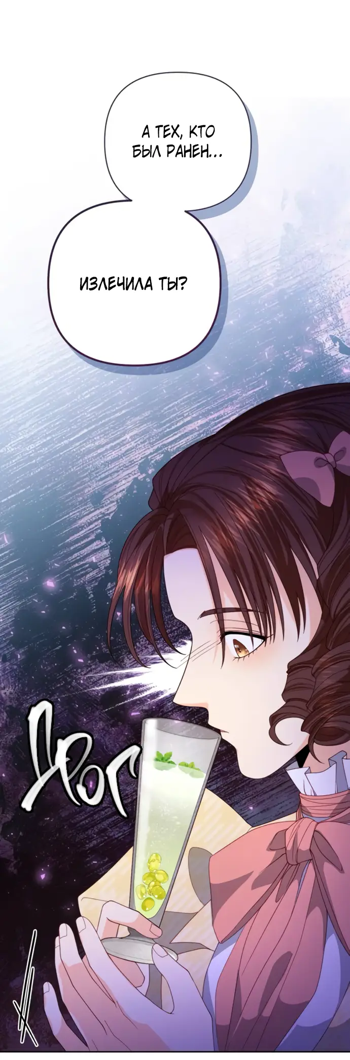 Страница 30 главы 172 манги Второй брак императрицы / Second marriage of the Empress