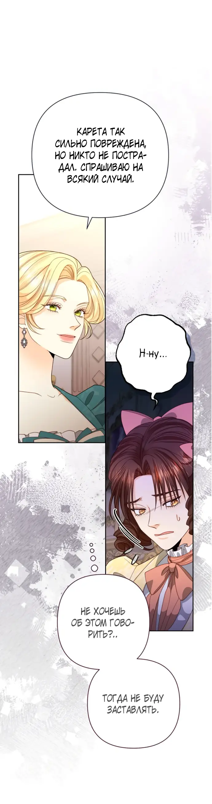 Страница 31 главы 172 манги Второй брак императрицы / Second marriage of the Empress