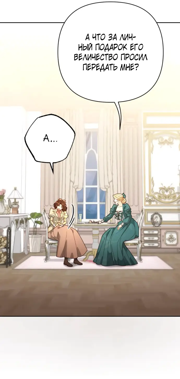 Страница 32 главы 172 манги Второй брак императрицы / Second marriage of the Empress