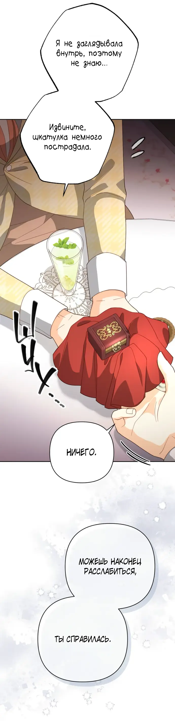 Страница 33 главы 172 манги Второй брак императрицы / Second marriage of the Empress