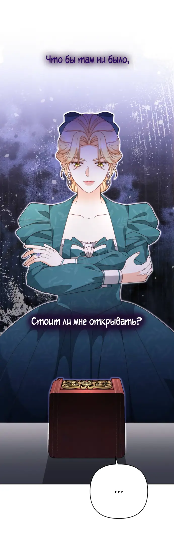 Страница 35 главы 172 манги Второй брак императрицы / Second marriage of the Empress