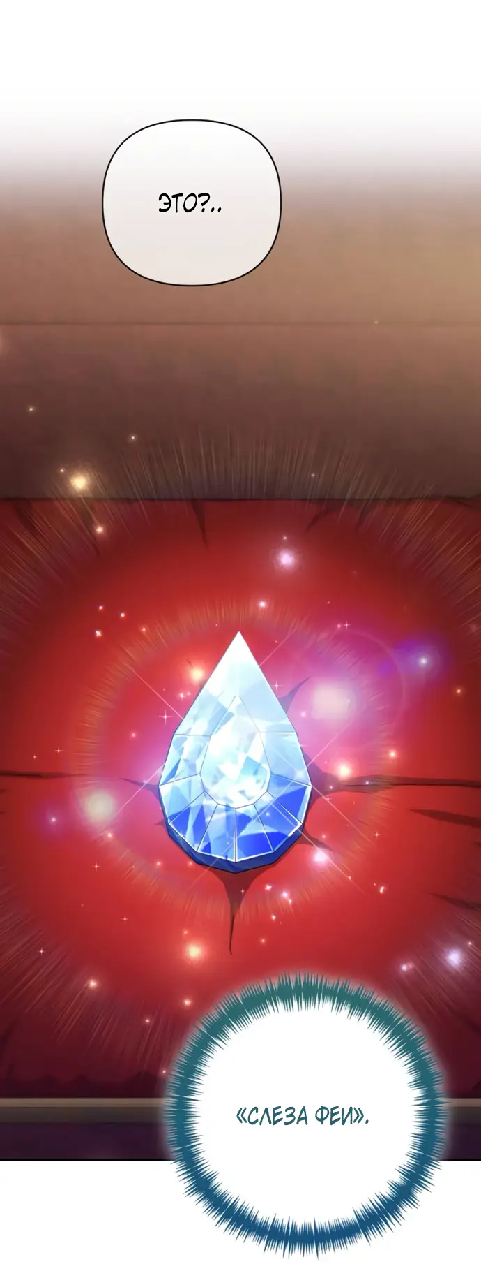 Страница 37 главы 172 манги Второй брак императрицы / Second marriage of the Empress