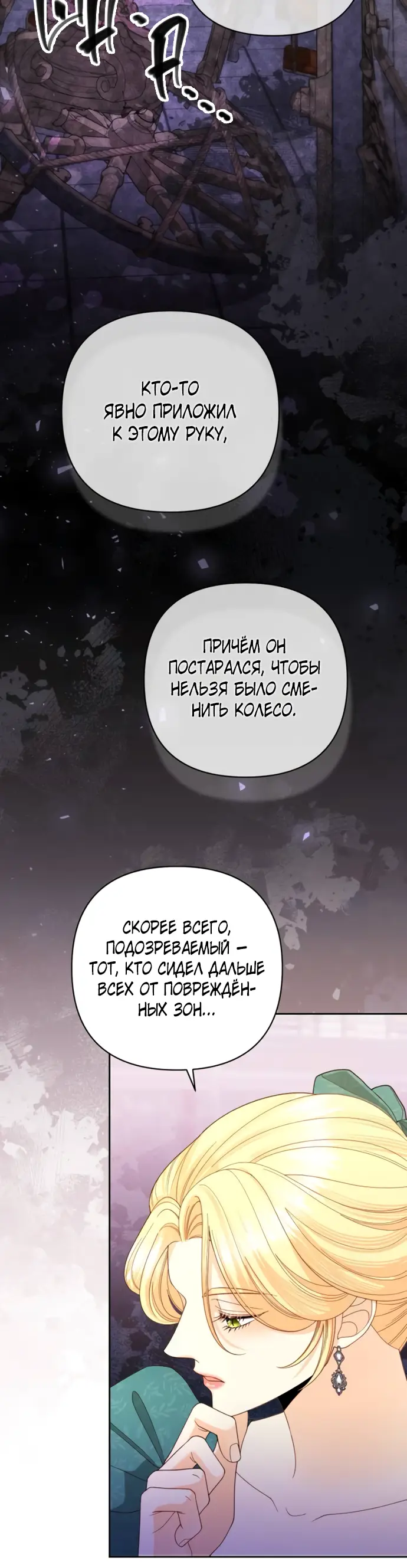 Страница 4 главы 172 манги Второй брак императрицы / Second marriage of the Empress