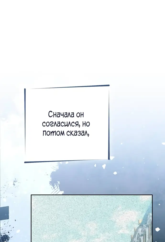 Страница 40 главы 172 манги Второй брак императрицы / Second marriage of the Empress