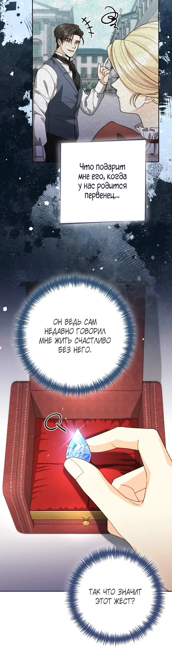 Страница 41 главы 172 манги Второй брак императрицы / Second marriage of the Empress