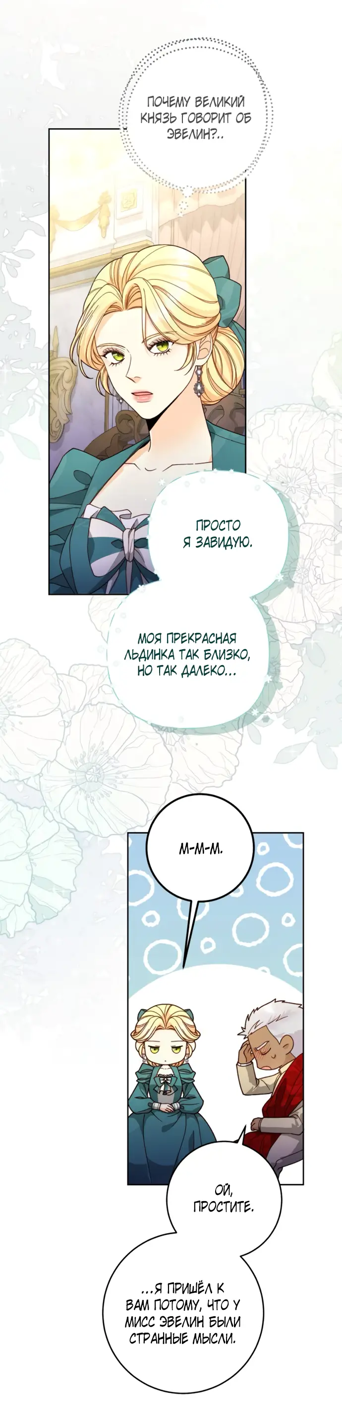 Страница 44 главы 172 манги Второй брак императрицы / Second marriage of the Empress